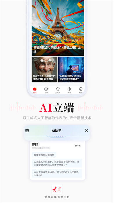 大众日报客户端APP截图