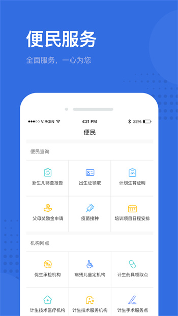 健康深圳挂号平台appAPP截图