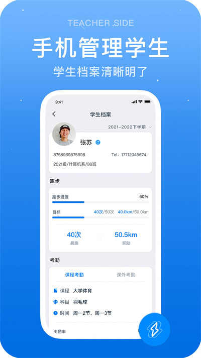 闪动教师APP截图