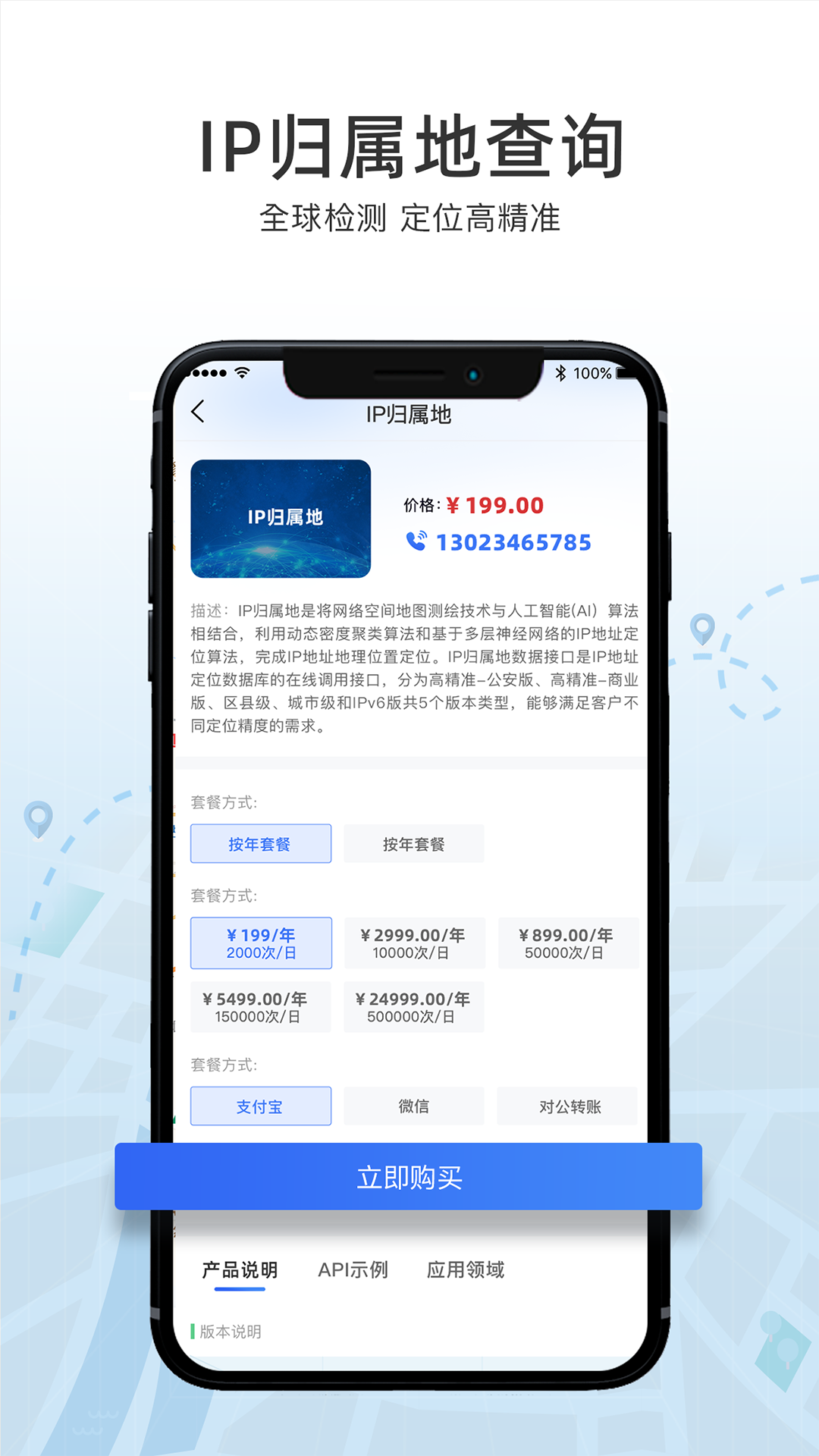 IP数据云安卓版v1.2.2APP截图