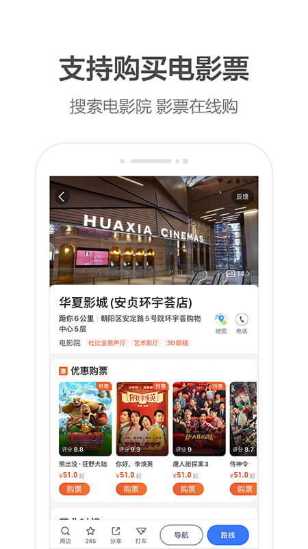 高德地图2021年手机导航APP截图