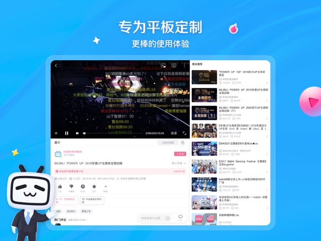 哔哩哔哩HD安卓版v1.47.0APP截图