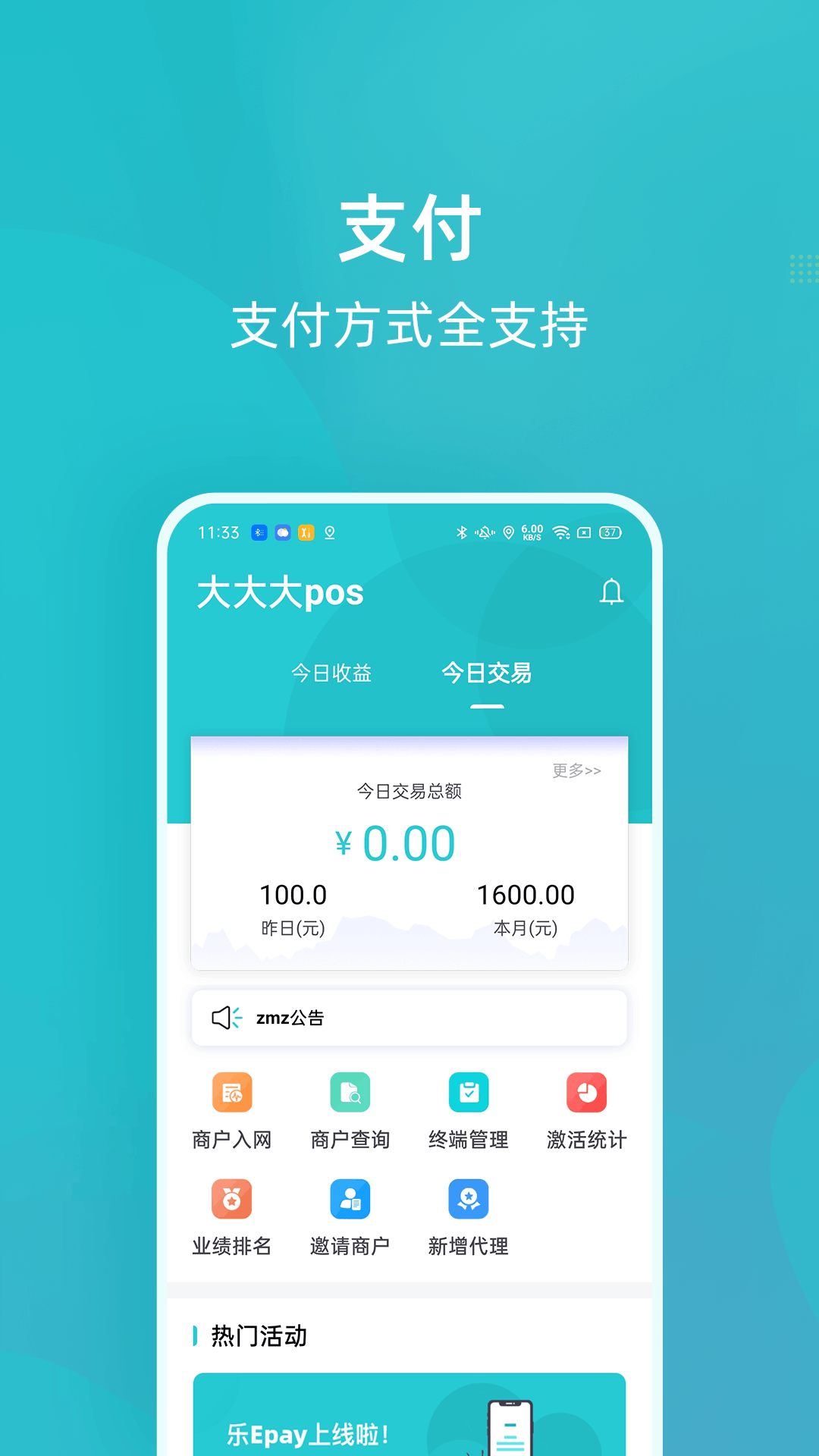 乐Epay安卓版v1.3.6APP截图