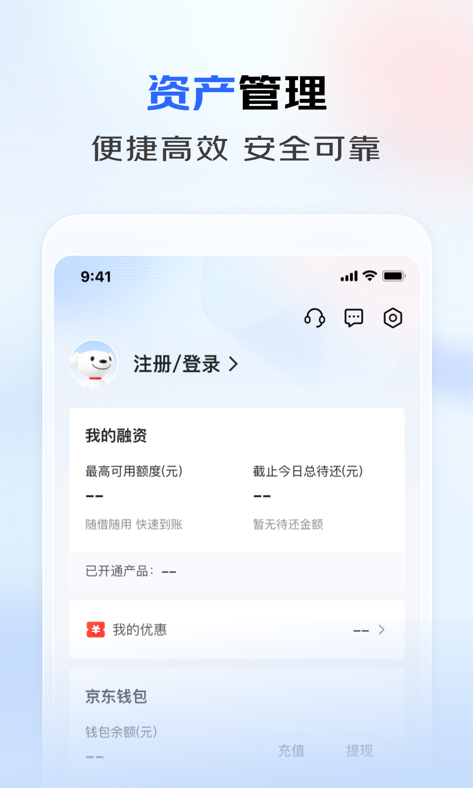 京东企业金融安卓版v5.0.80APP截图