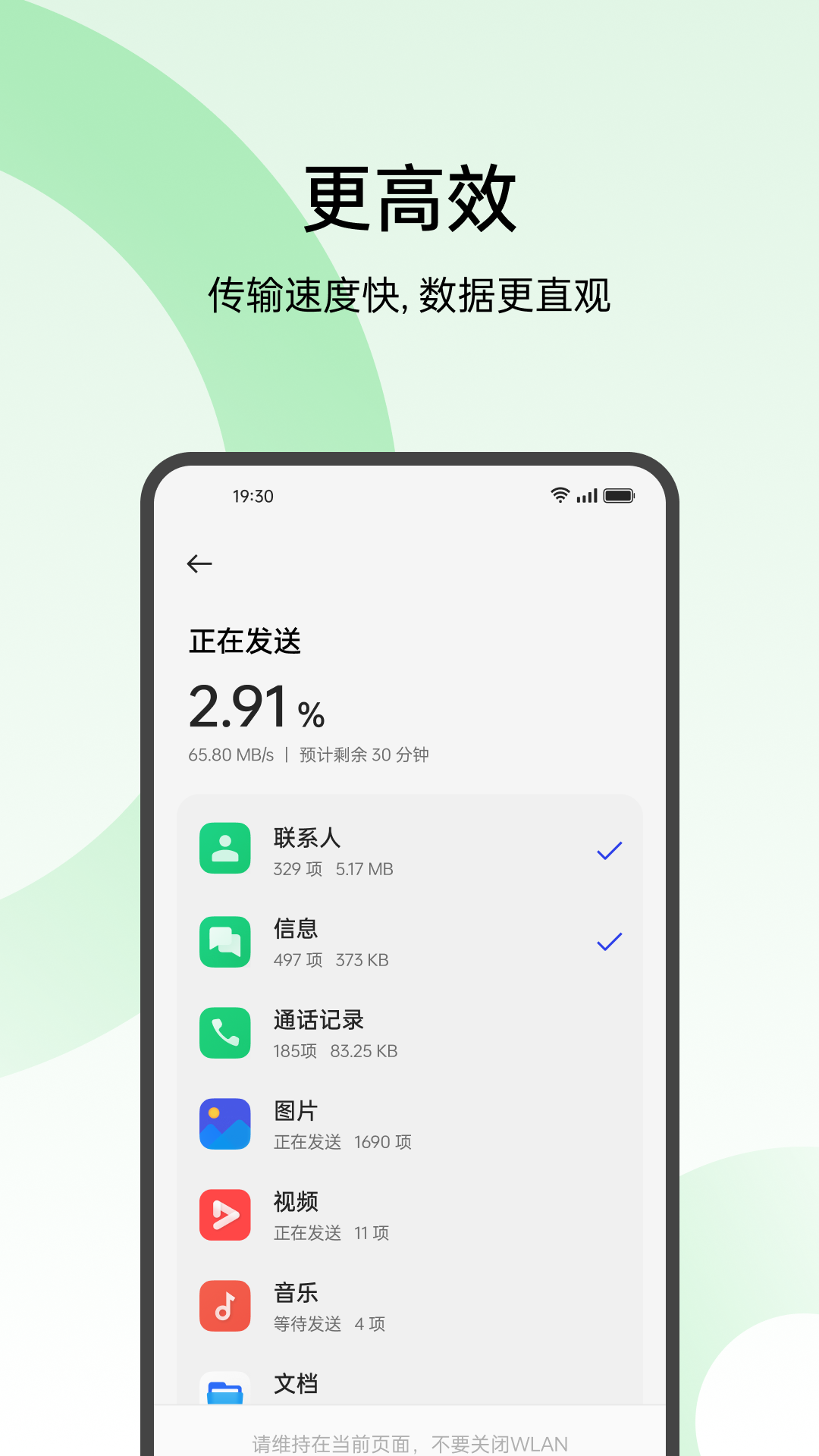 欢太手机搬家 2024最新版APP截图