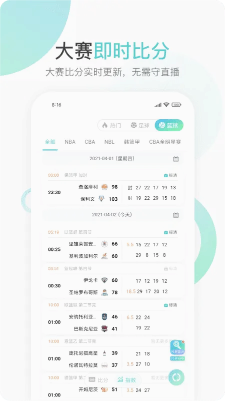 快直播体育在线直播下载安装手机版APP截图