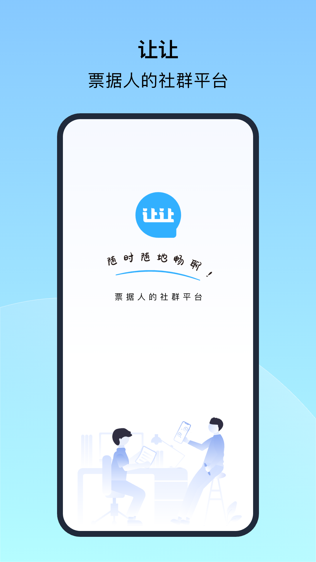 让让安卓版v1.1.0APP截图