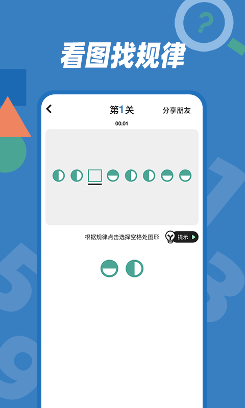 逻辑思维训练安卓版v1.0.5APP截图