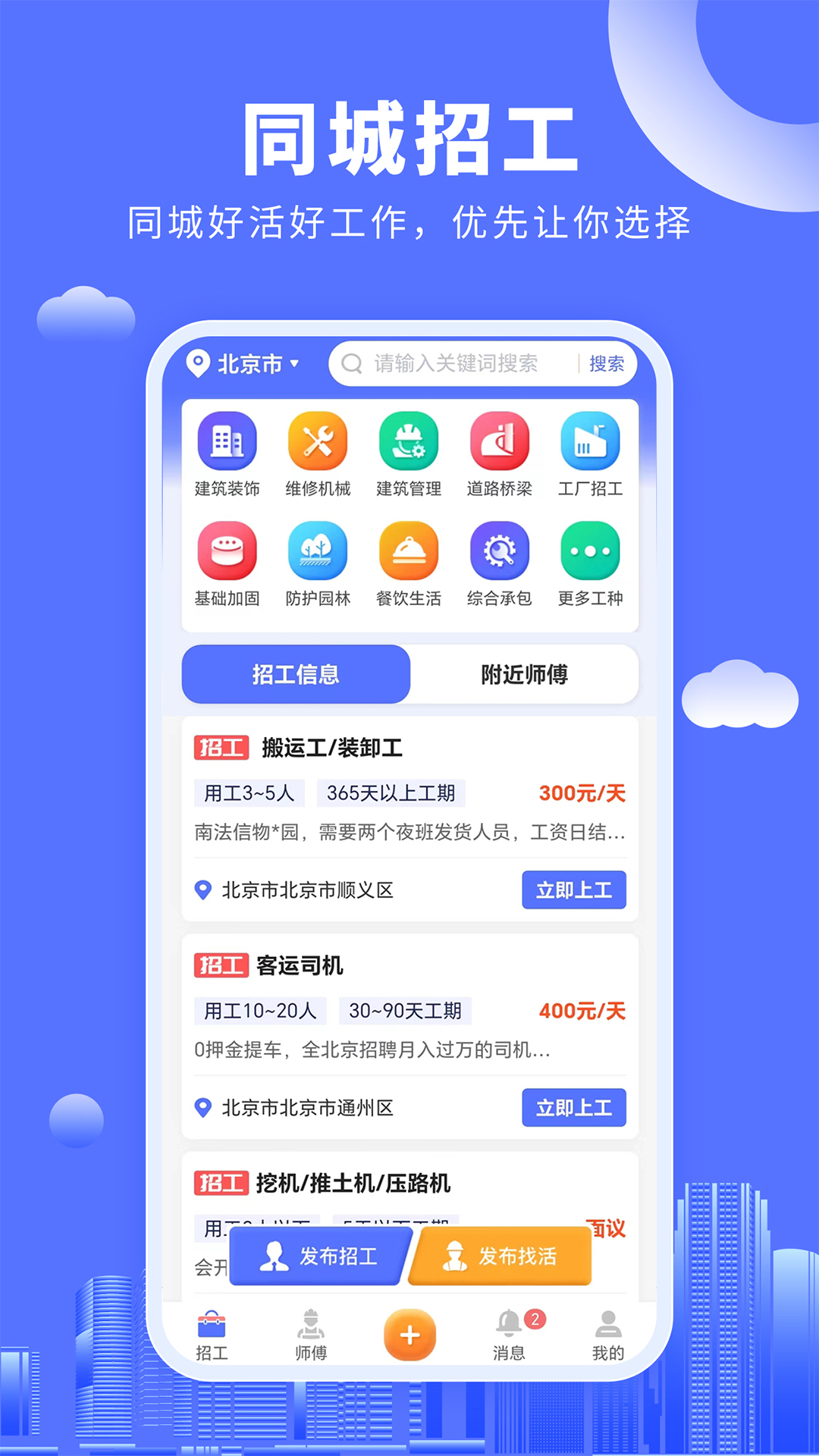 好工人安卓版v1.1.5APP截图