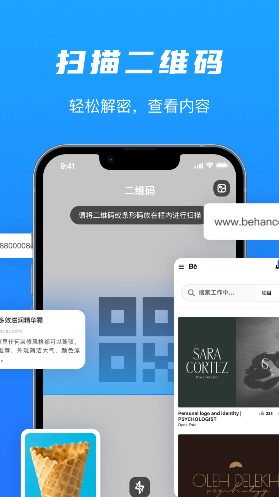 二维码扫码识别和制作安卓版v5.0