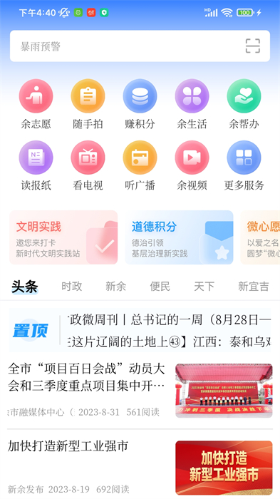 新余发布客户端APP截图