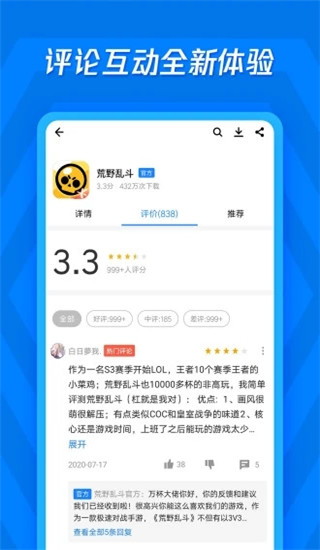 应用宝 网页版APP截图