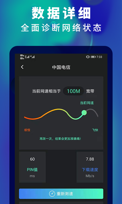 5G网速测速安卓版v2.7APP截图