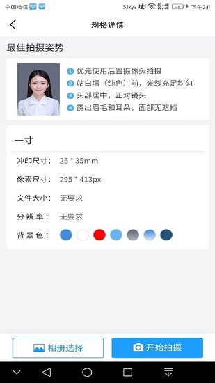 小男孩证件照制作神器APP截图