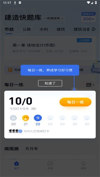 环球网校快题库最新版APP截图