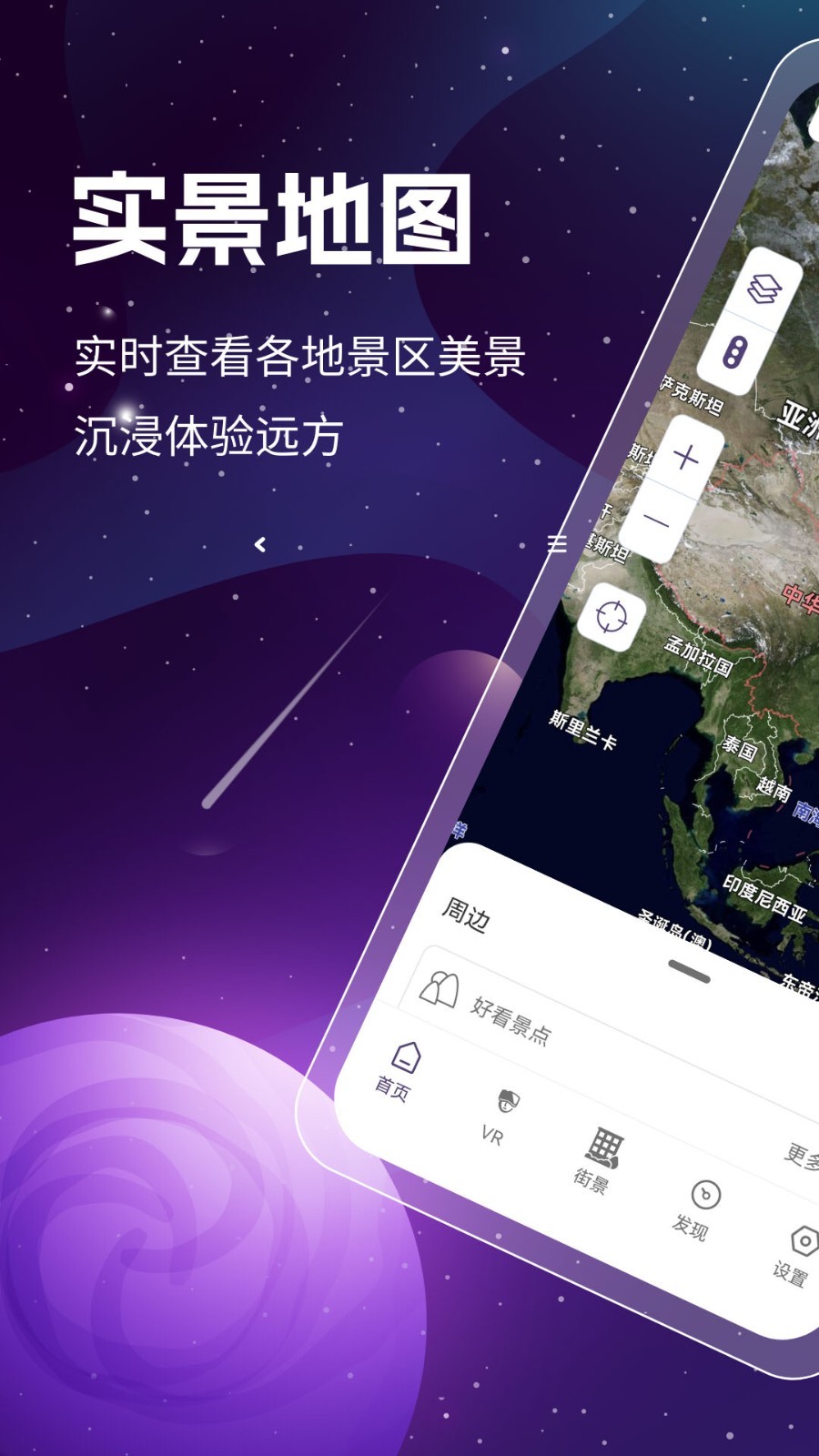 奥维3D高清卫星地图安卓版v1.8.5.2APP截图