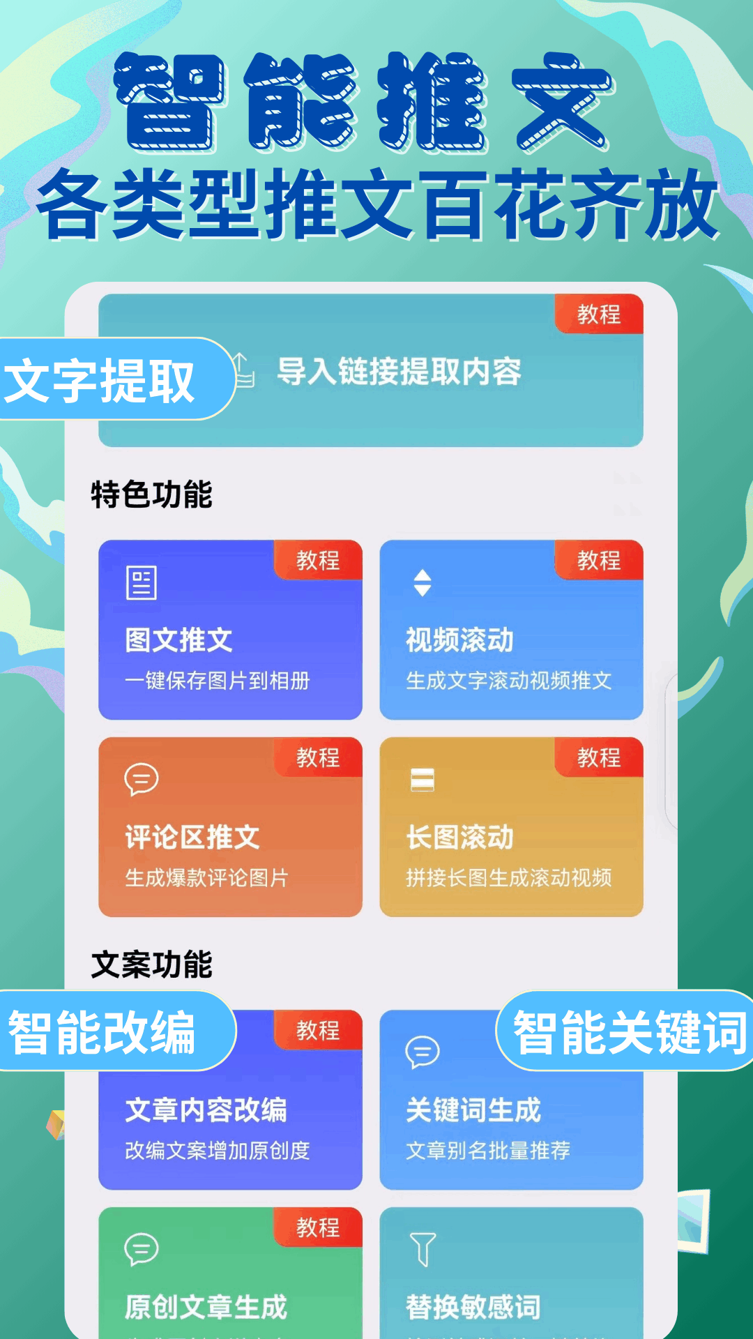 易推文app