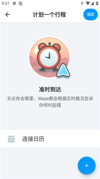 Waze位智导航APP截图