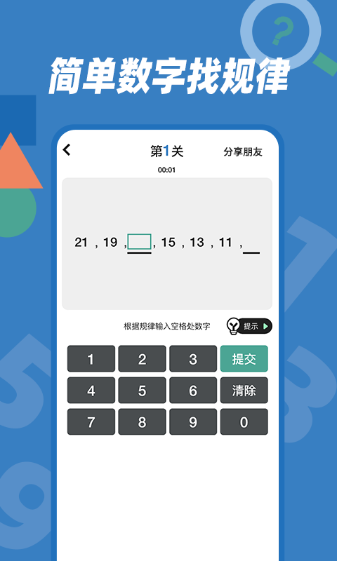 逻辑思维训练安卓版v1.0.5APP截图