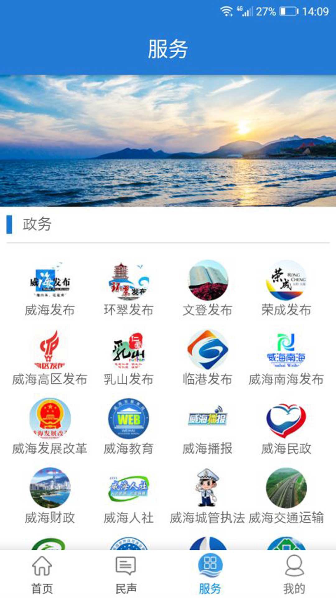 Hi威海安卓版v2.3.16APP截图