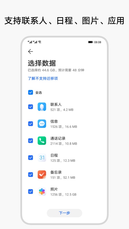 华为手机克隆 下载APP截图