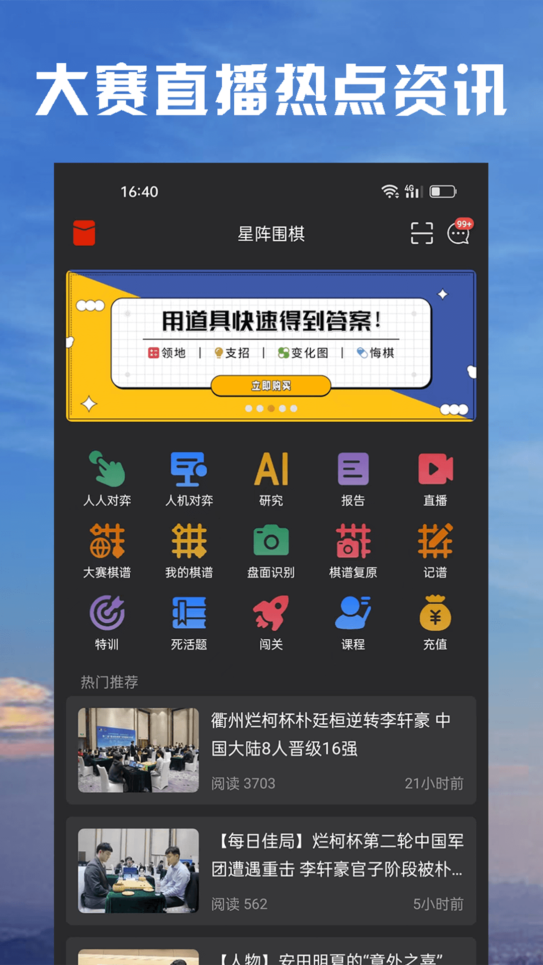 星阵围棋安卓版v4.4.6