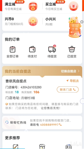 兴盛优选APP截图