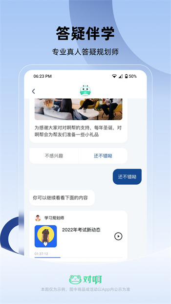 公务员考试随身学手机版APP截图