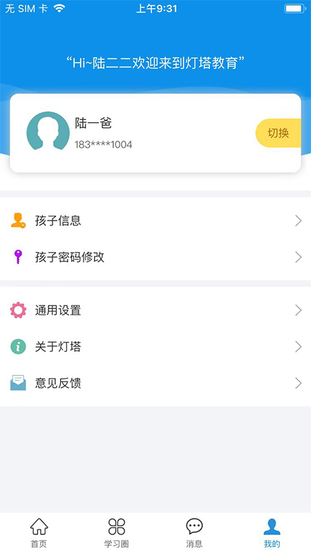 灯塔家长官方下载APP截图