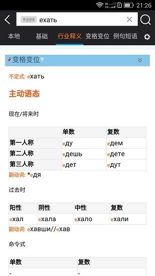 千亿词霸俄语词典APP截图