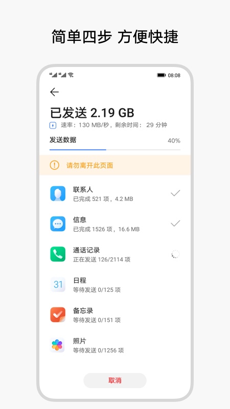 华为手机克隆 下载APP截图