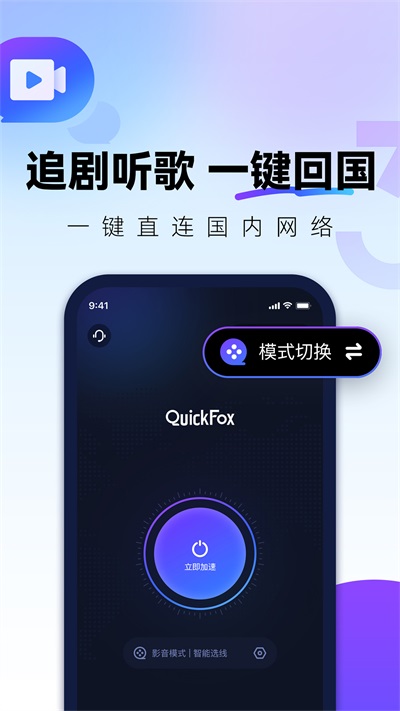 quickfox 安卓版