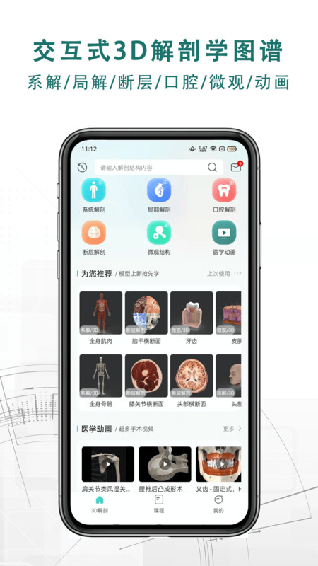 掌上3D解剖安卓版v2.7.6APP截图