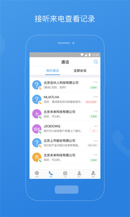 七陌云客服appAPP截图