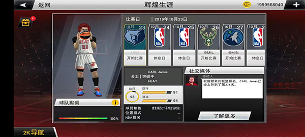 nba2k22 无限金币版