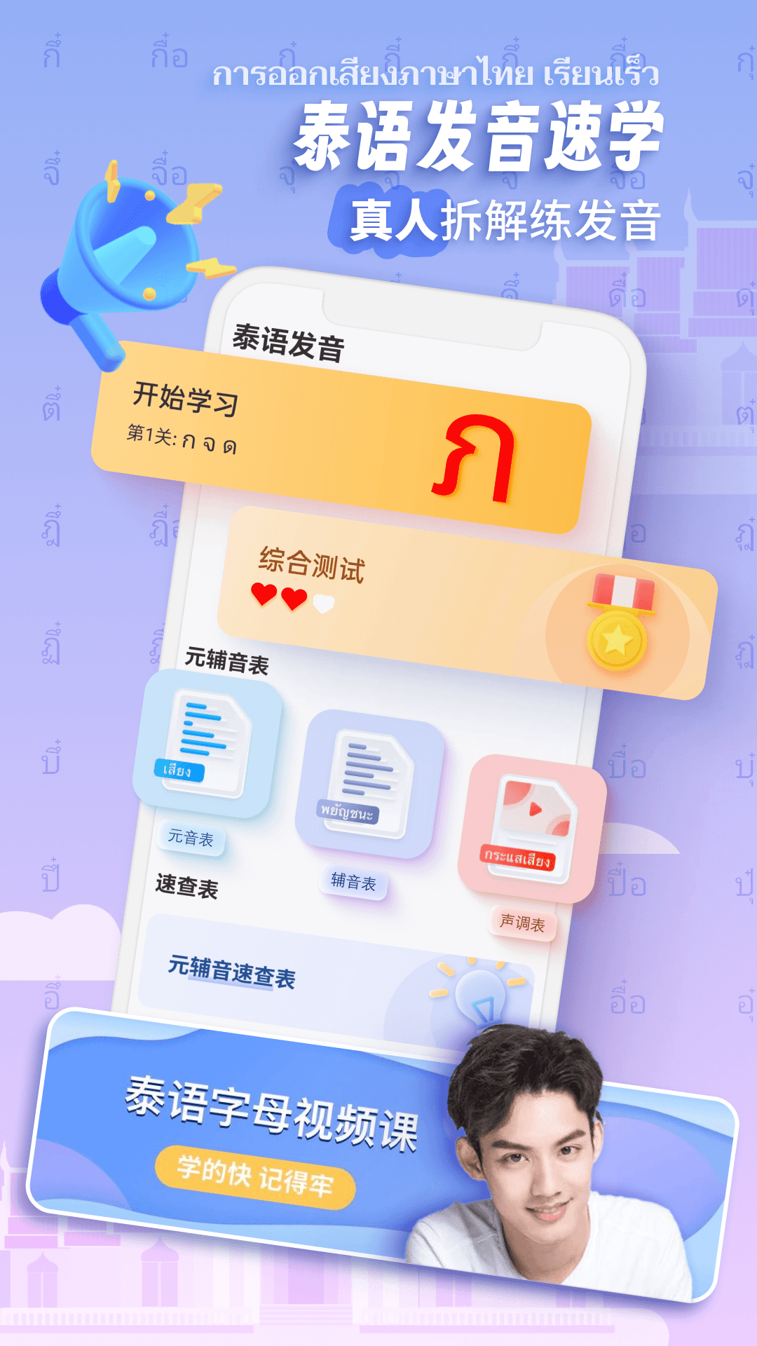 泰语趣学习软件APP截图