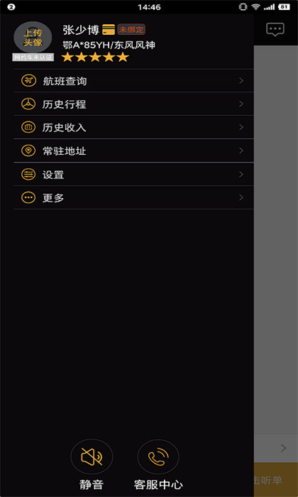 伙力专车司机端APP截图