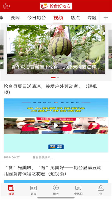 轮台好地方APP截图