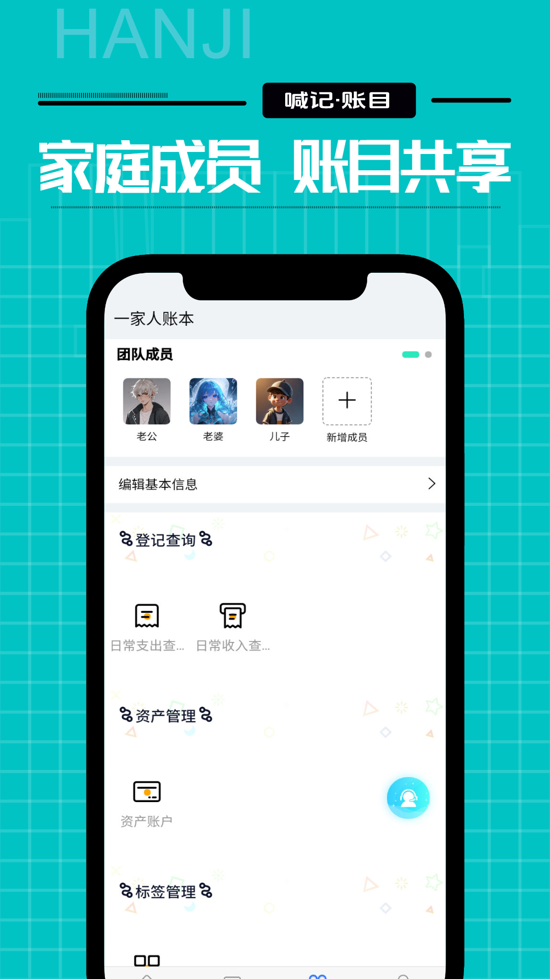 家庭记账安卓版v5.20.03APP截图