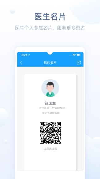 智慧医站APP截图