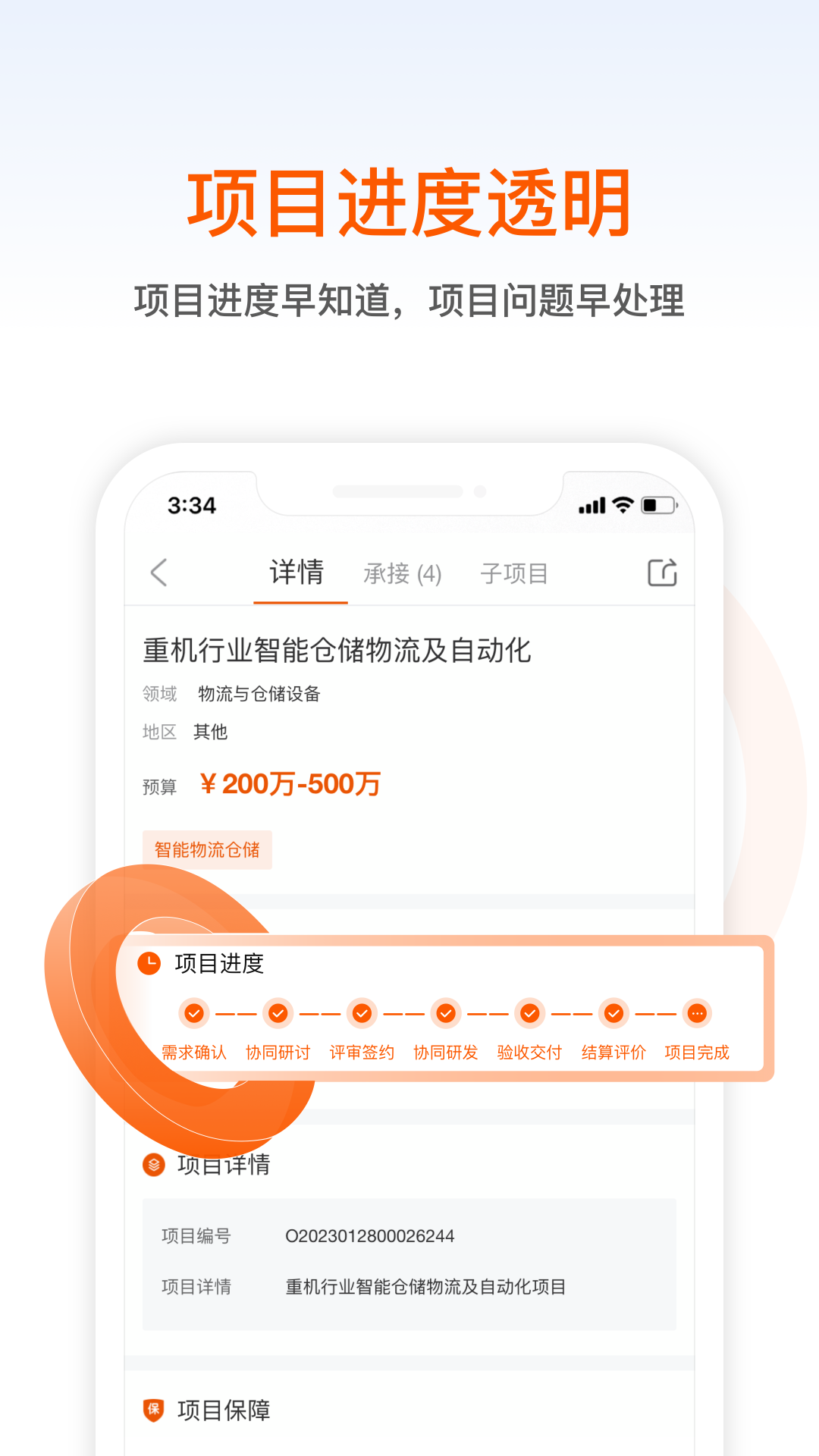 橙色云设计APP截图