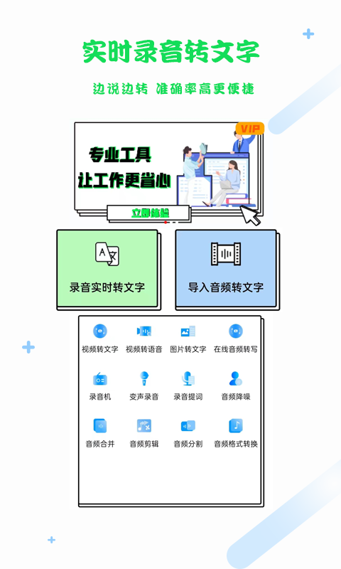 语音转文字安卓版v1.1.7APP截图