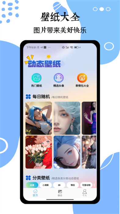 wallpaper头像壁纸手机版APP截图