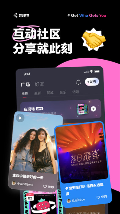 网易妙时APP截图