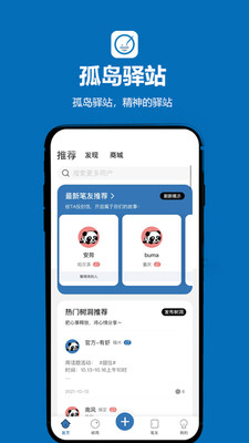 孤岛驿站安卓版v2.2.0APP截图