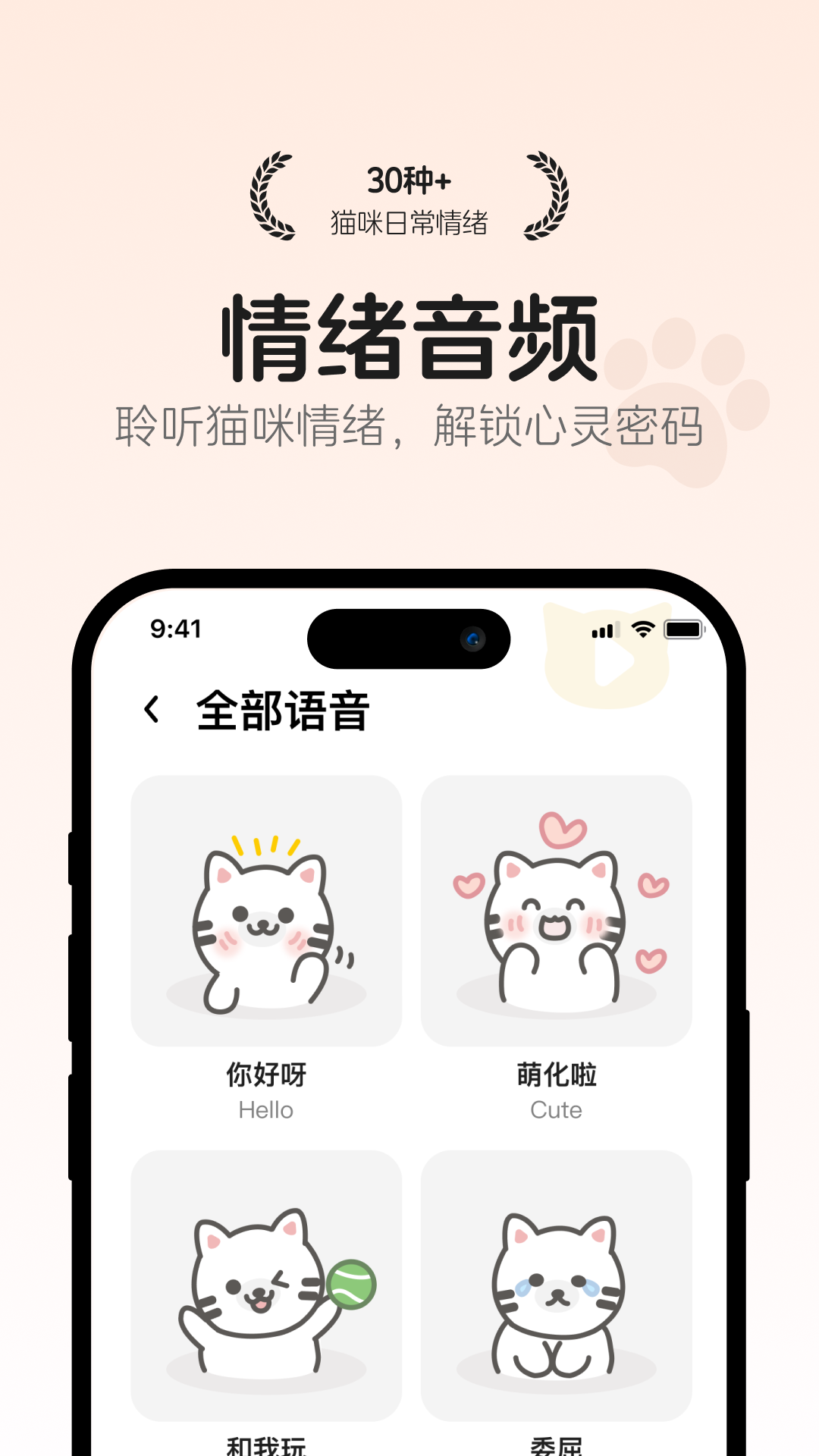 猫语翻译空间安卓版v1.2.0APP截图