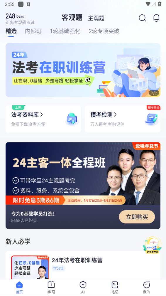 觉晓法考(觉晓教育)APP截图