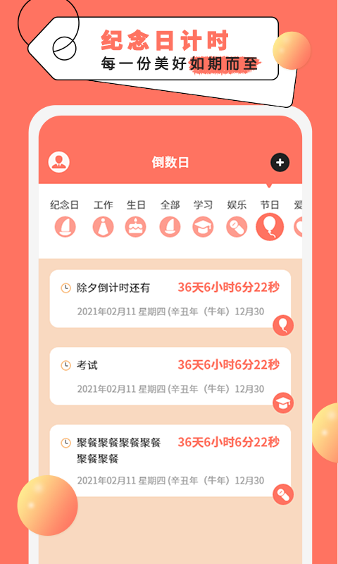 倒计时纪念日安卓版v2.6APP截图