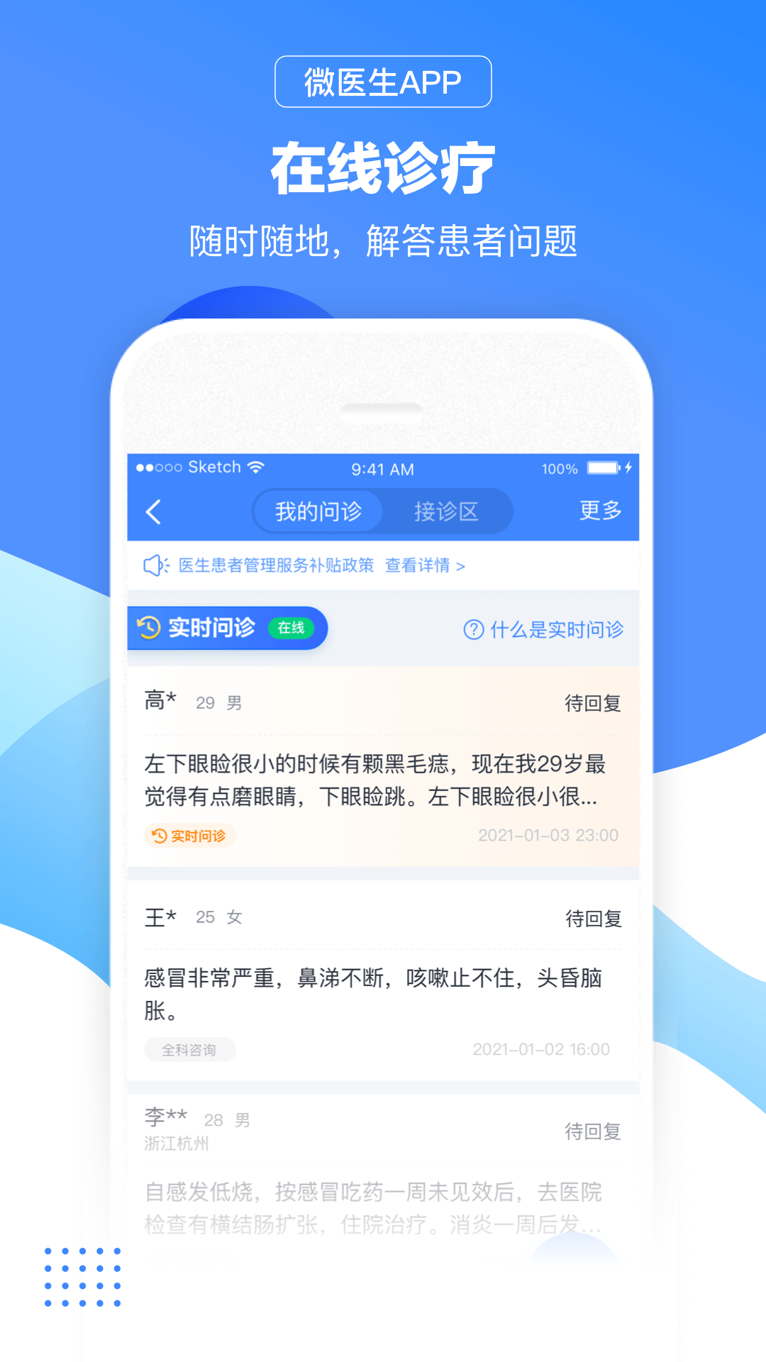 微医生安卓版v5.1.7.1APP截图