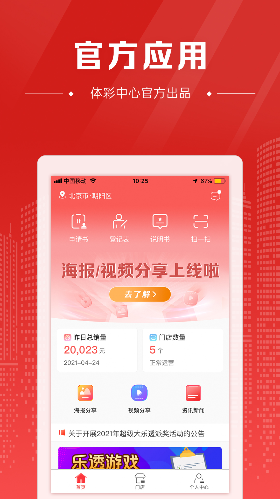 中国体育彩票代销者版安卓版v2.39.0APP截图